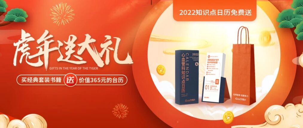 福利日送日历|购买Braunwald心脏病学