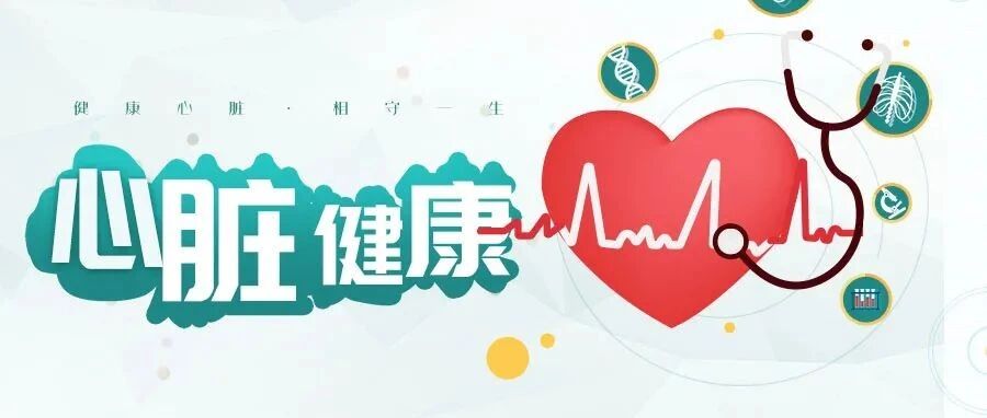 早读 | 10 大建议“吃出”好心脏！AHA新版指南，15年来首次更新！