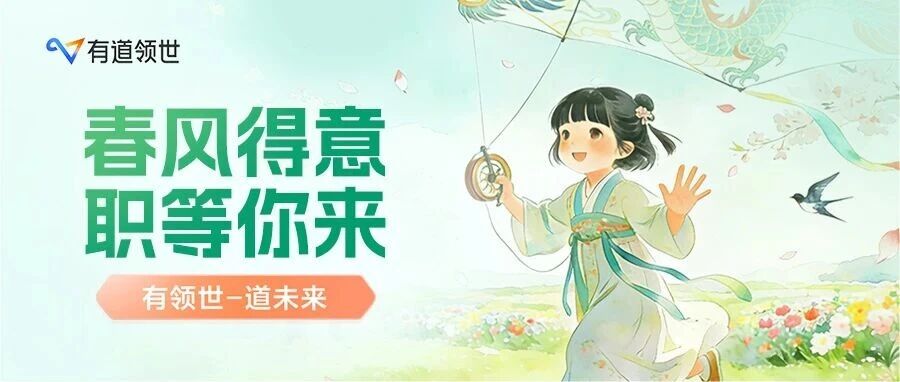 春色正好，职等你来！