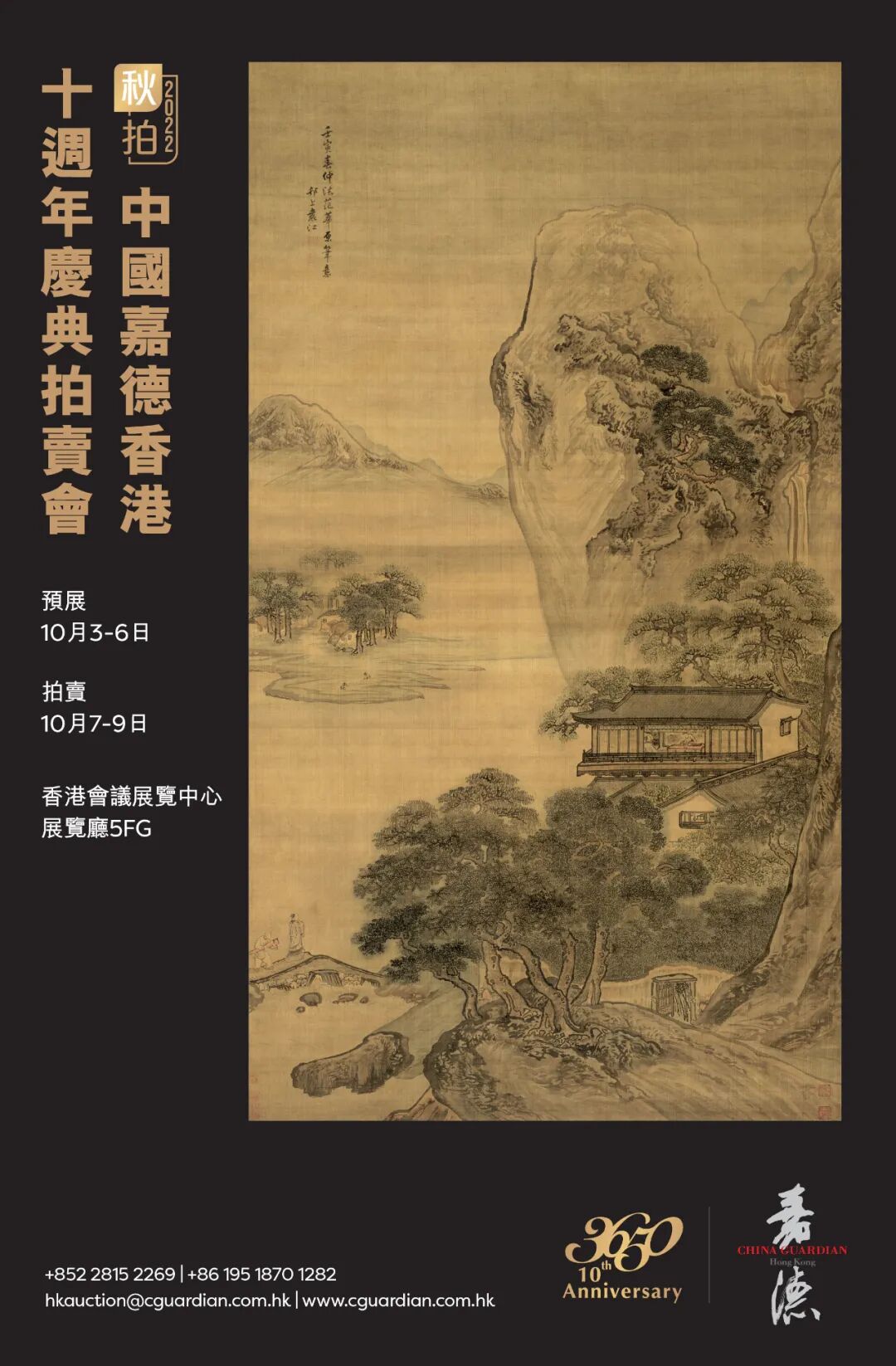 嘉德香港?十周年庆典拍卖】食金石力，修上乘禅—吴昌硕《致朱砚涛“富贵多寿”四屏》 - 拍卖行排行榜