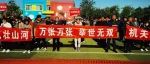 嘉祥县第十三届全民健身运动会暨万张街道第七届农民运动会