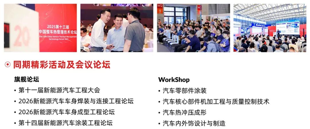 上海汽车制造展同期活动图