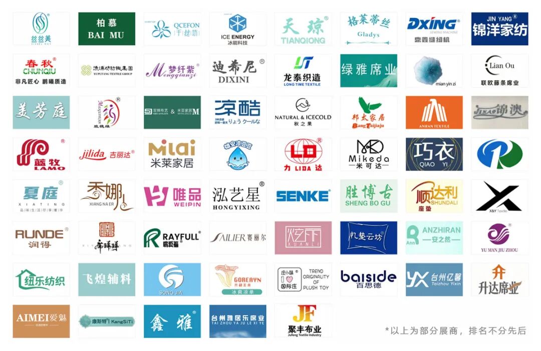 台州家居用品展知名展商图