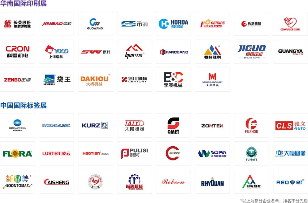 华南印刷展
