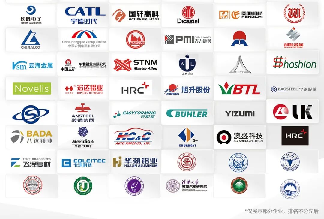 上海汽车轻量化展知名展商图