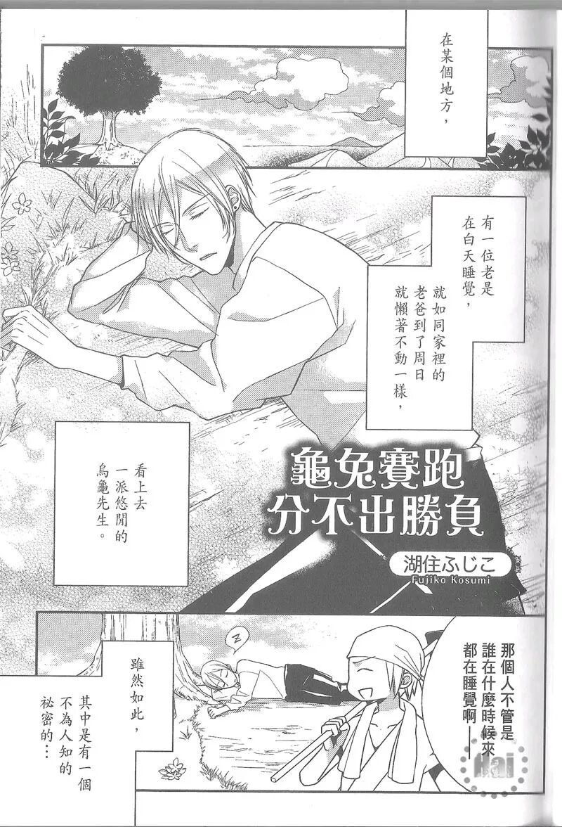 Bl漫画搬运 世界妄想bl童话 龟兔赛跑篇 次元腐漫 微信公众号文章阅读 Wemp