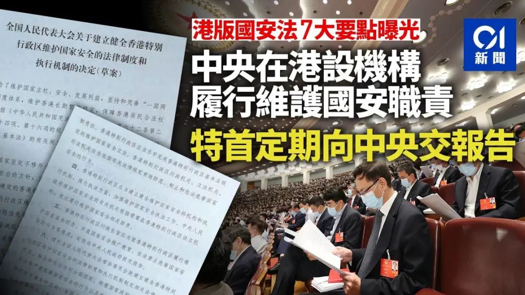 今日「港版国安法」草案公布！对企图威胁国家安全的不法分子重拳出击 ...