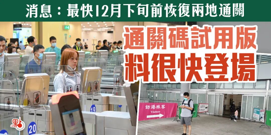 香港 通关码 马上来了 据说港府还要力争年底通关 全网搜