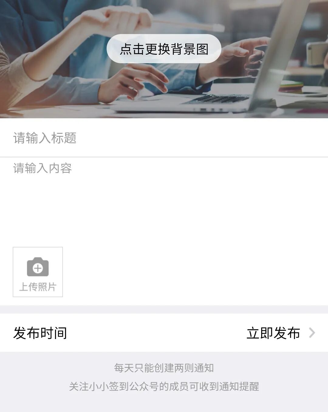 如何在小程序内发全员通知