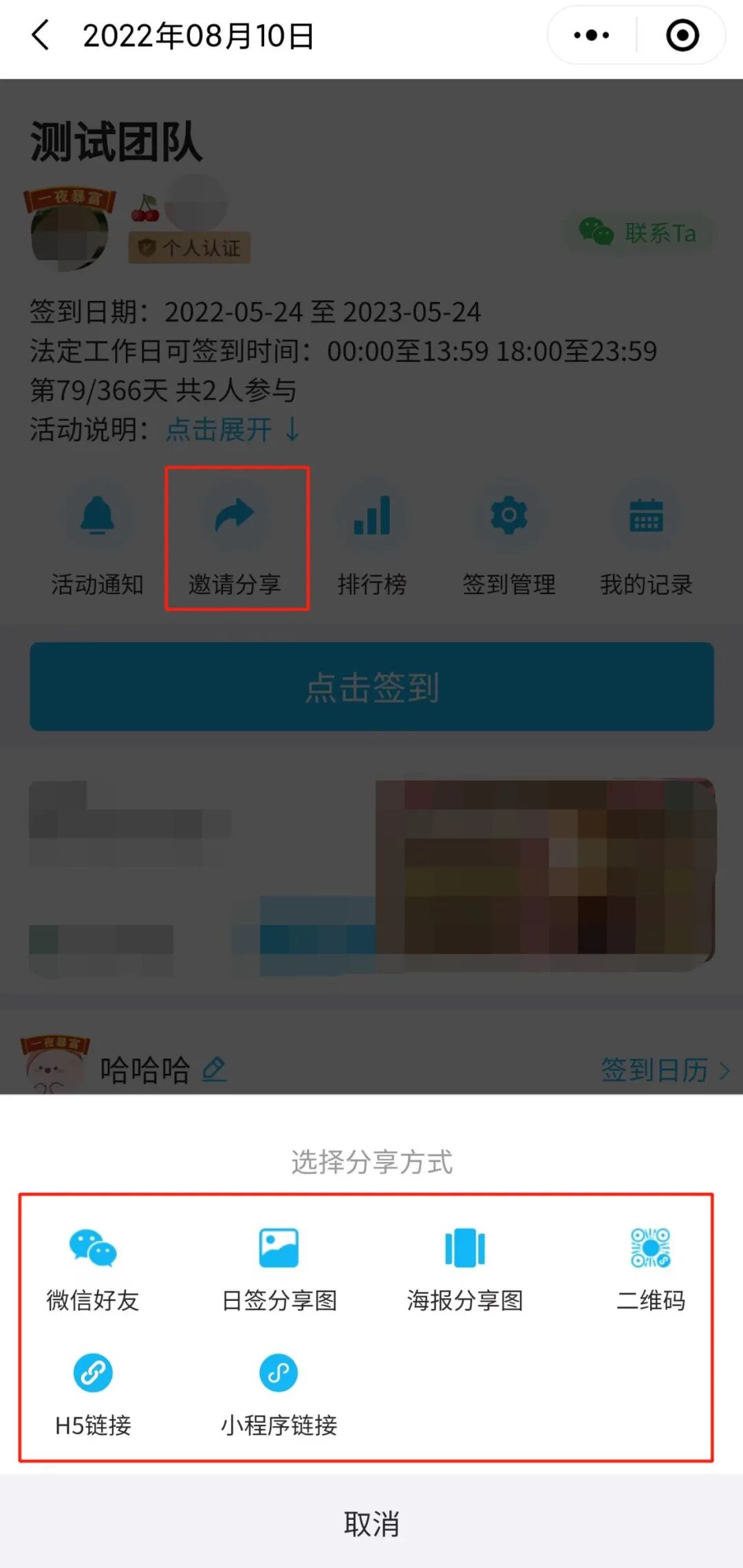 签到活动如何生成分享图片、二维码和网页链接 | 小小签到帮助中心