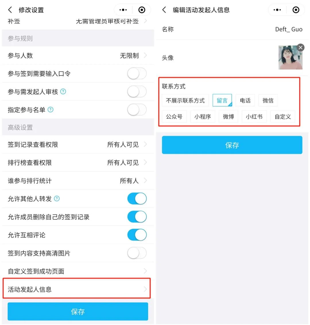 在签到中展示联系方式