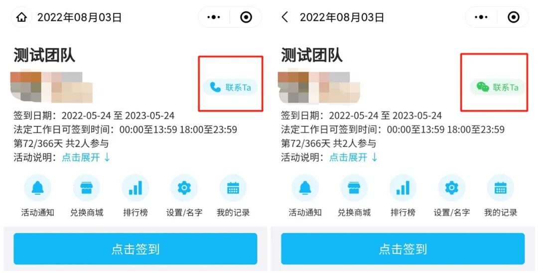 在签到中展示联系方式