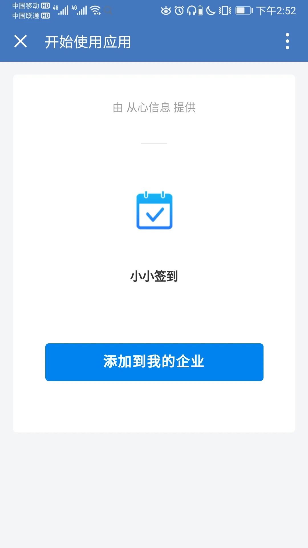 如何在企业微信中使用小小签到