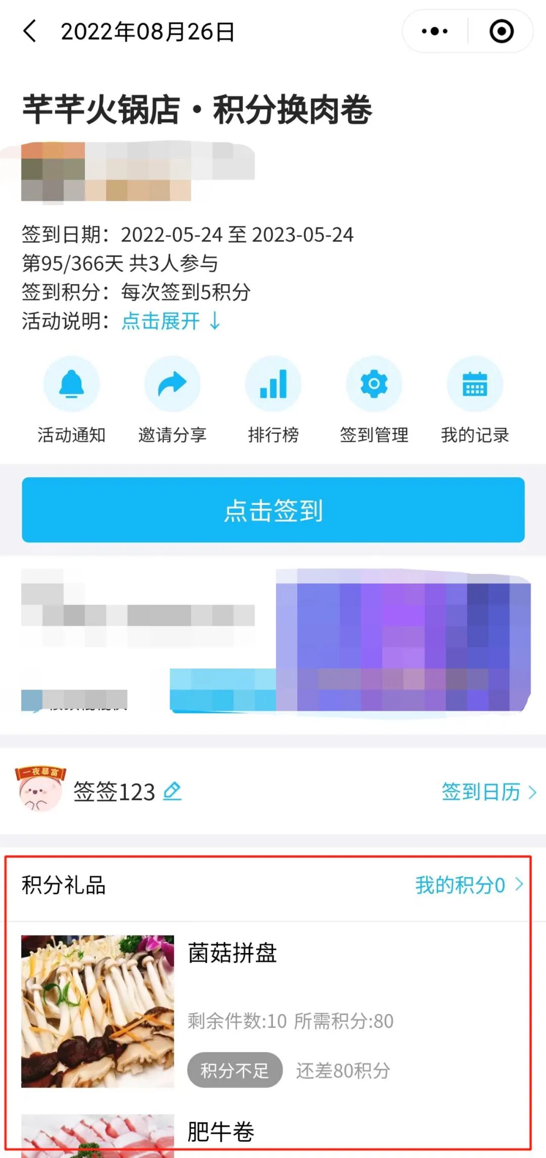 新功能 | 积分签到操作说明