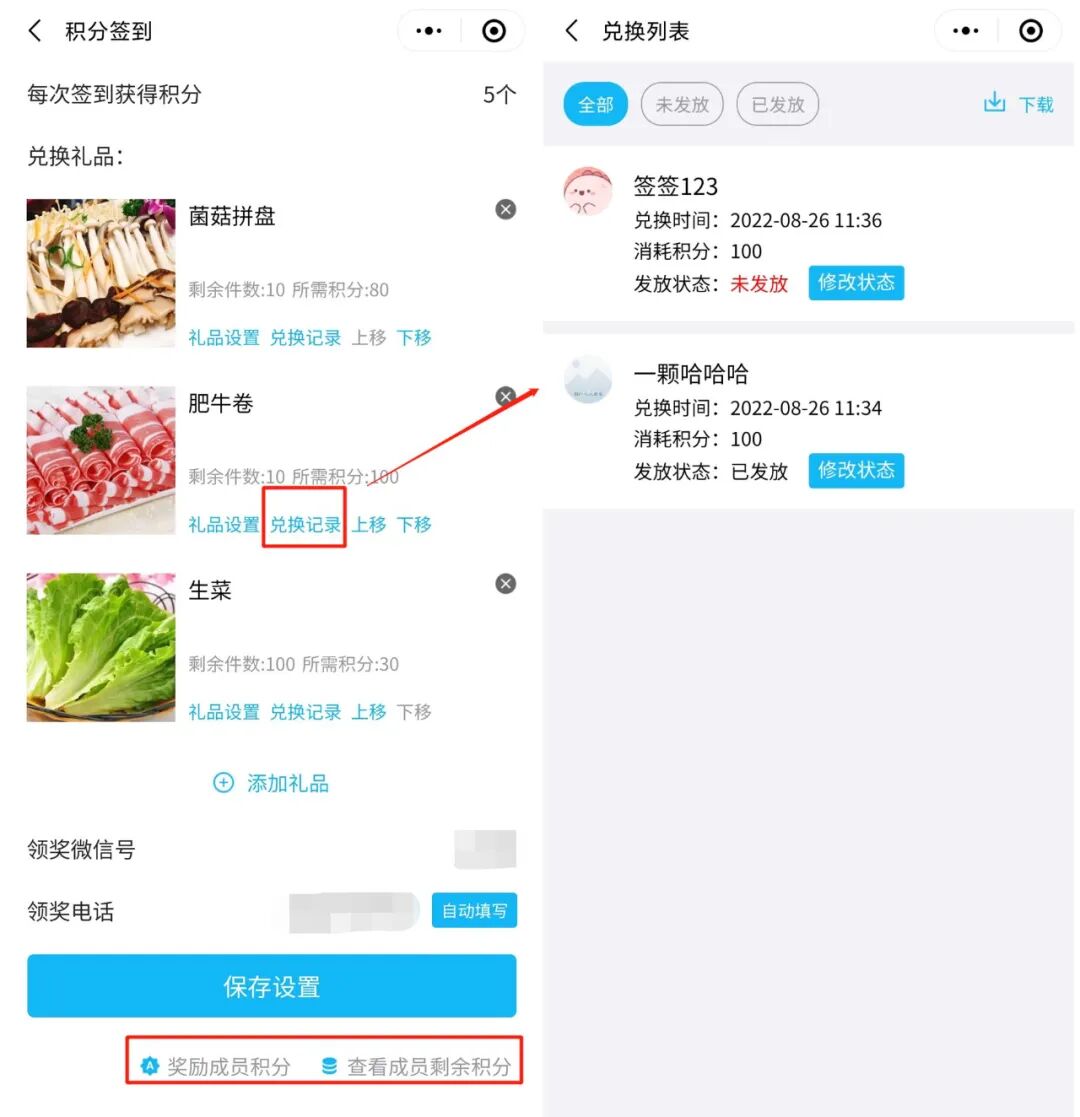 新功能 | 积分签到操作说明