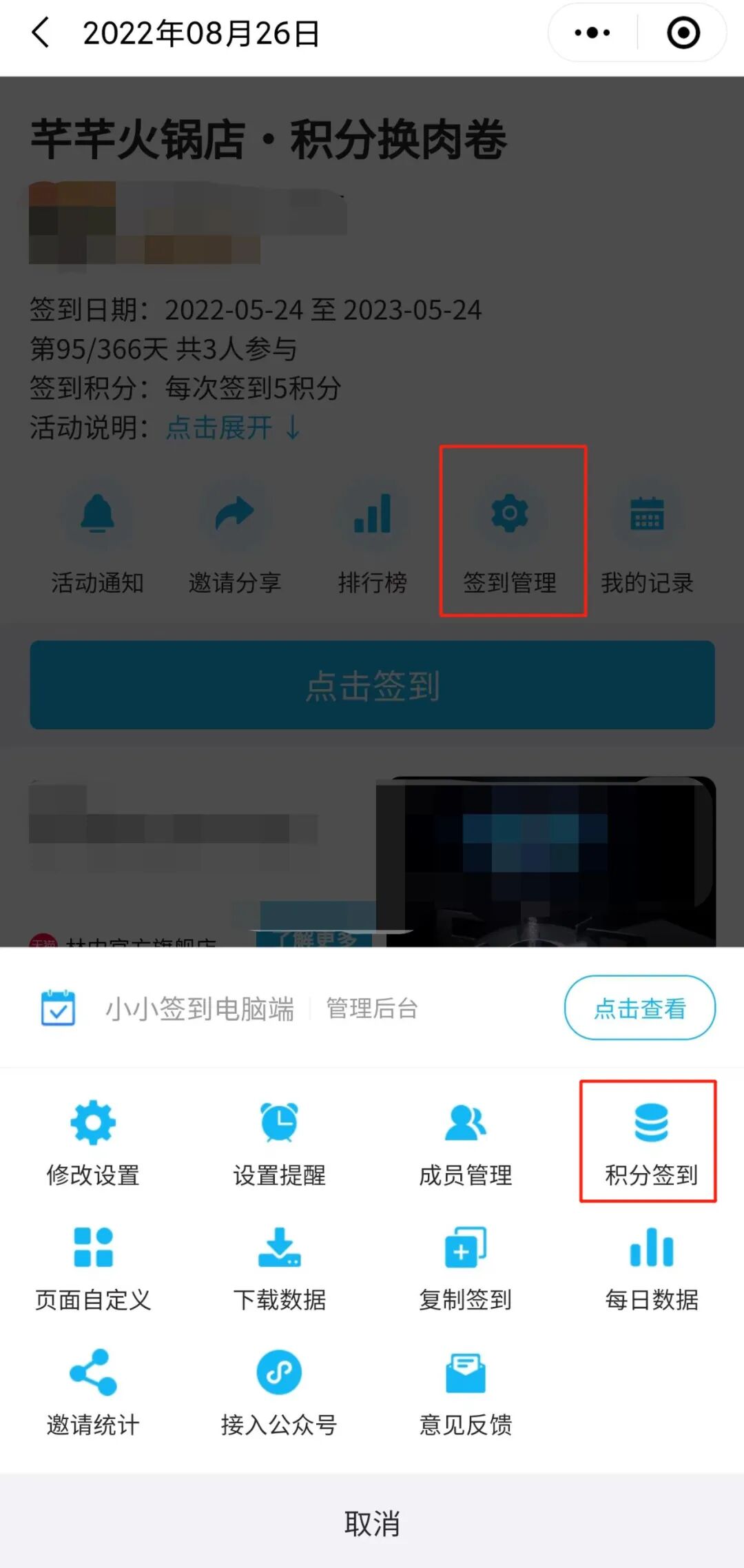 新功能 | 积分签到操作说明