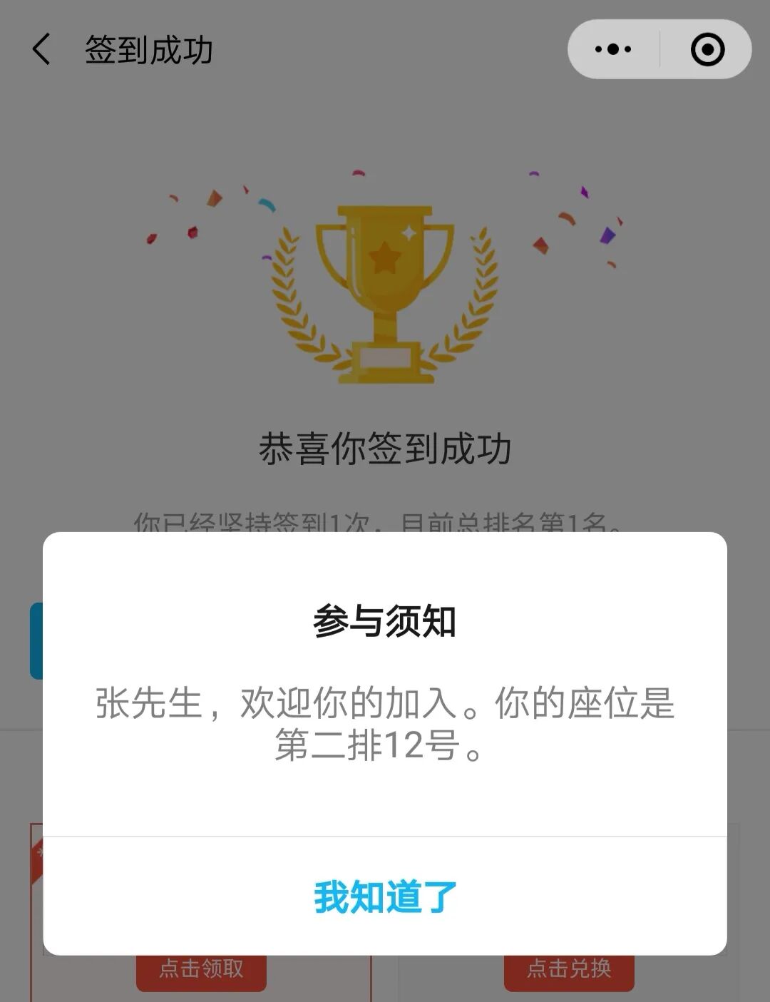 会议签到给指定人发信息