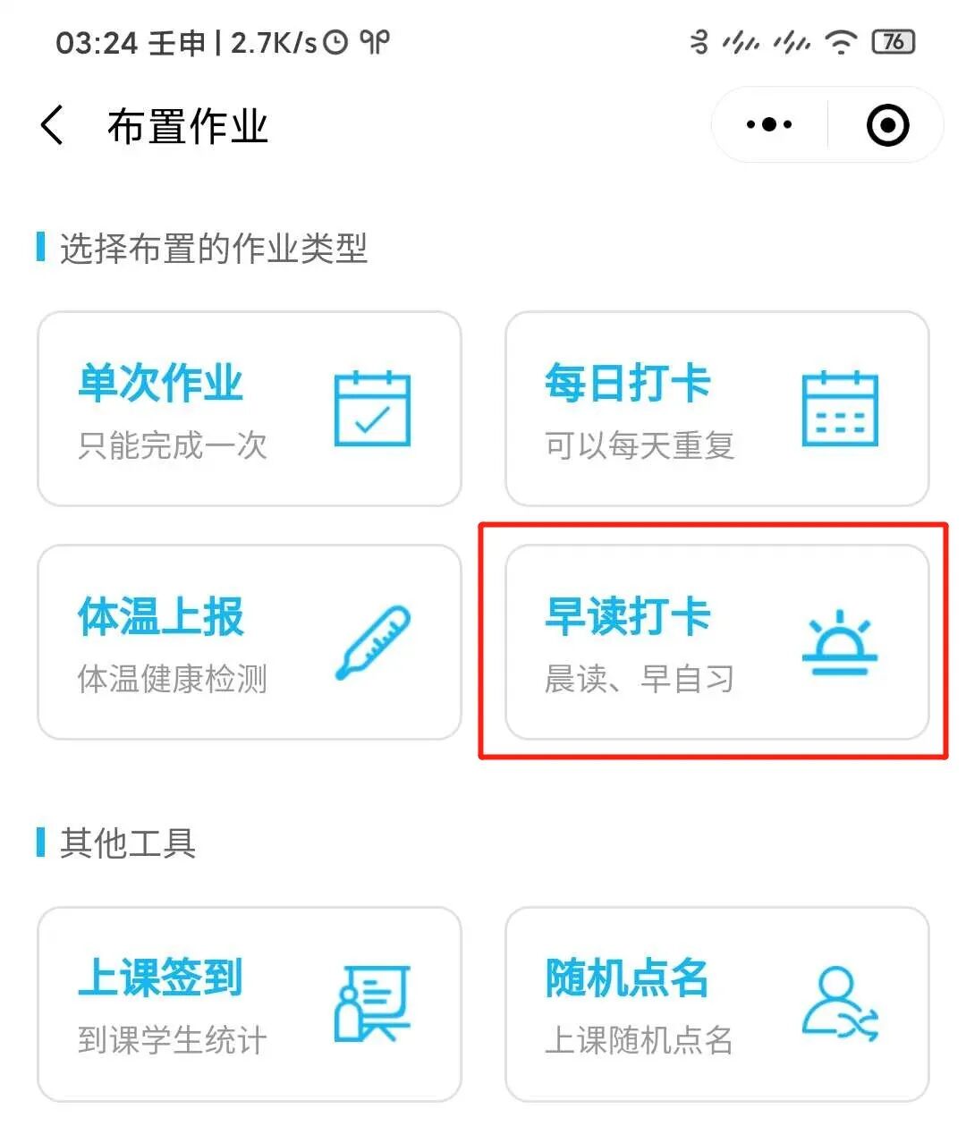 如何在班级签到中发起早读打卡