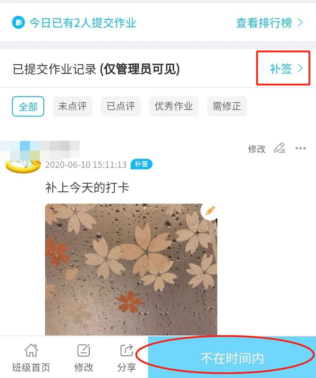班级签到每日作业补签