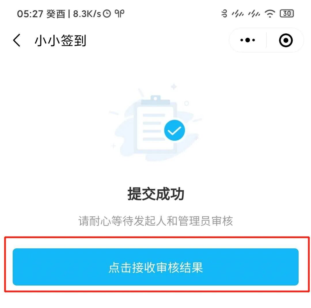 补签审核结果
