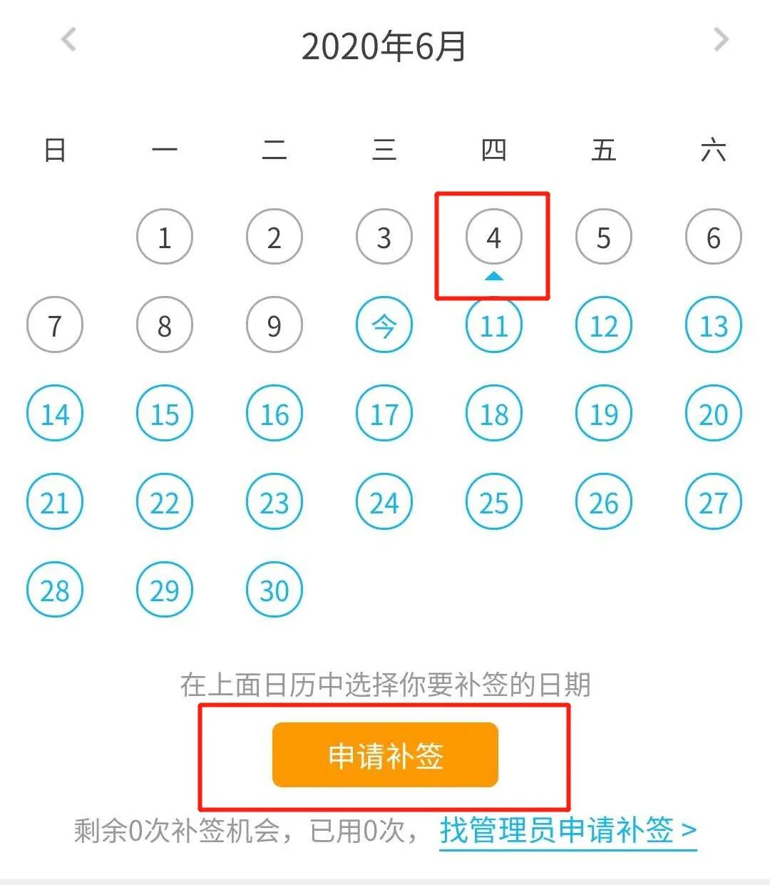 申请补签