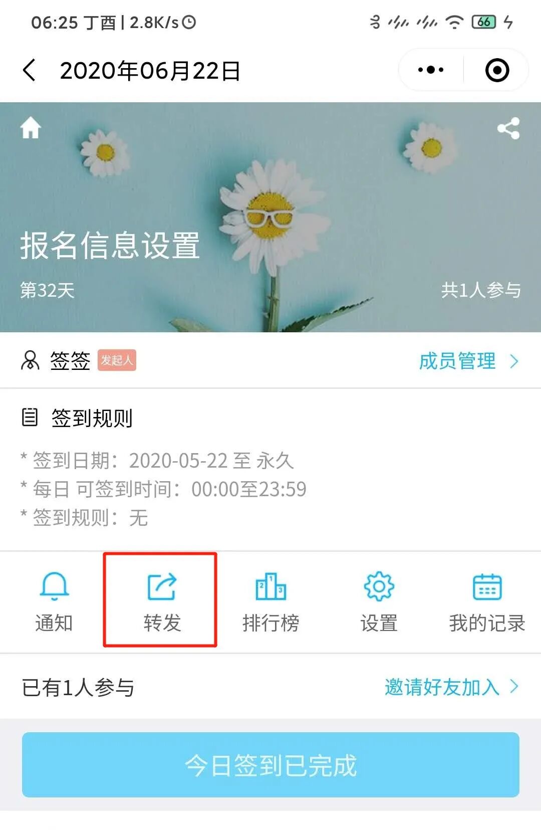 如何将签到活动设置成群待办