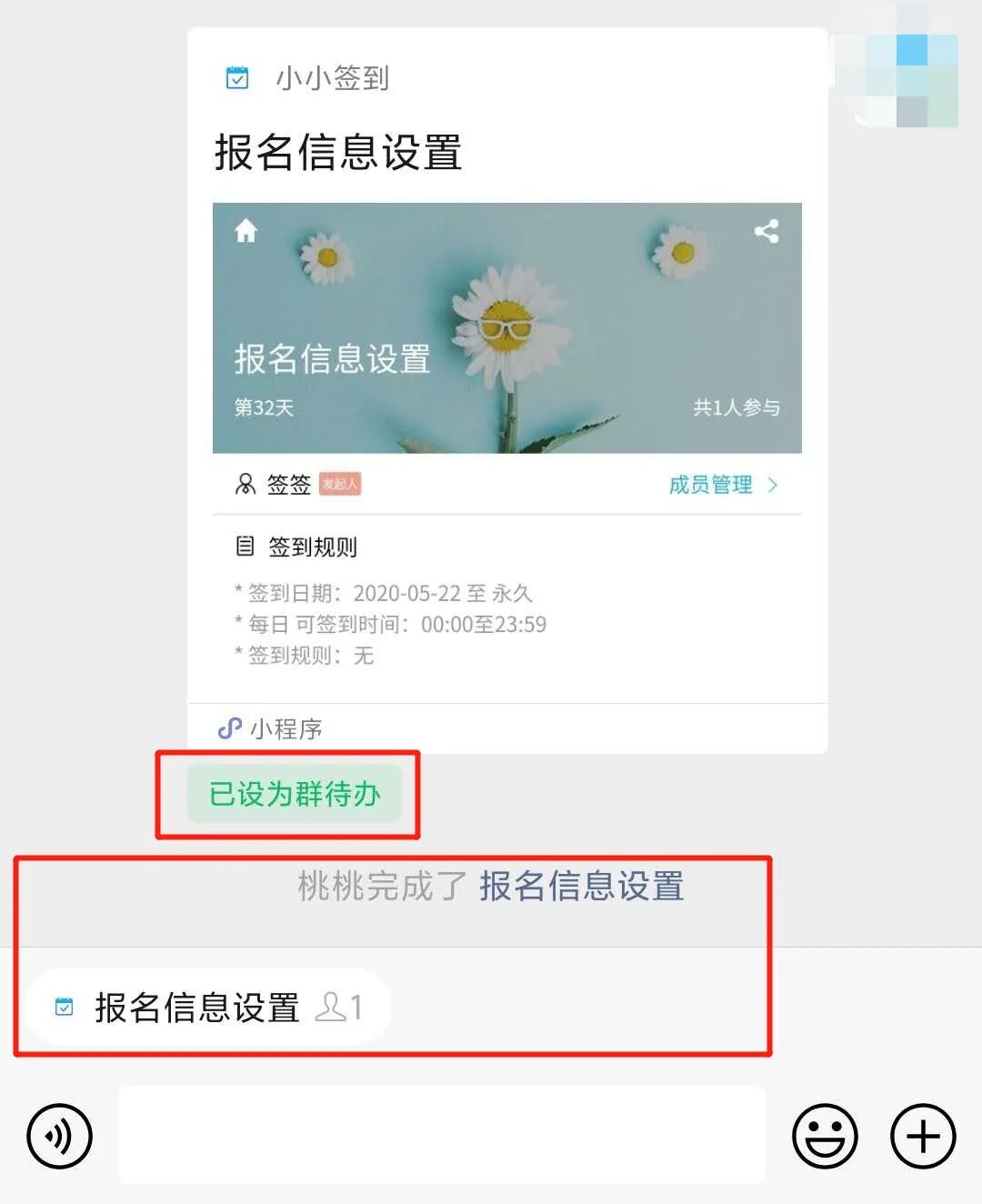 如何将签到活动设置成群待办