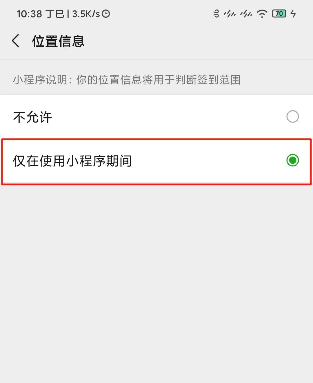 指定位置签到不成功