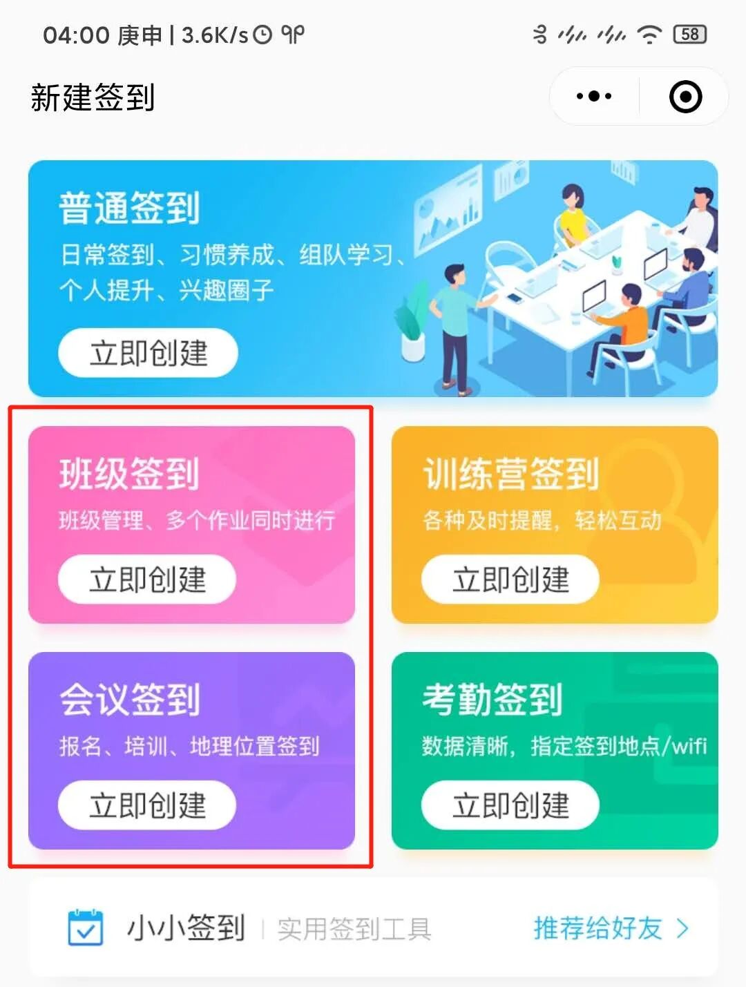 作业签到