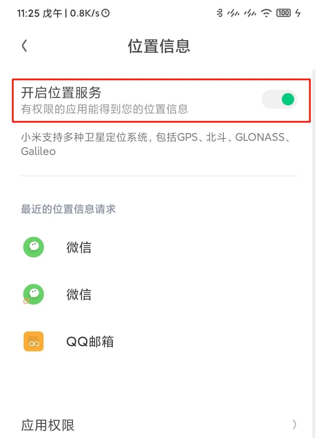 指定位置签到不成功