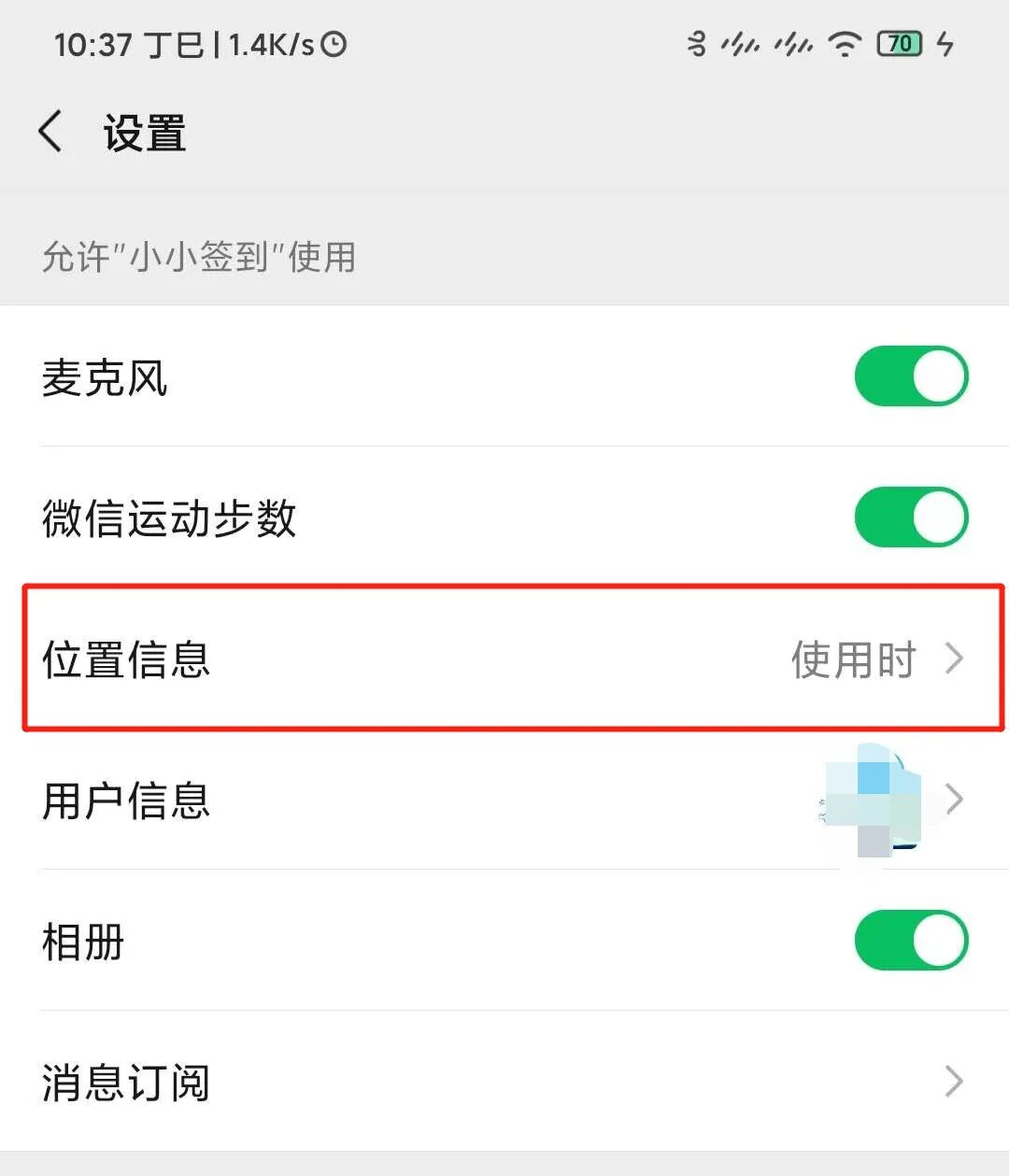 指定位置签到不成功