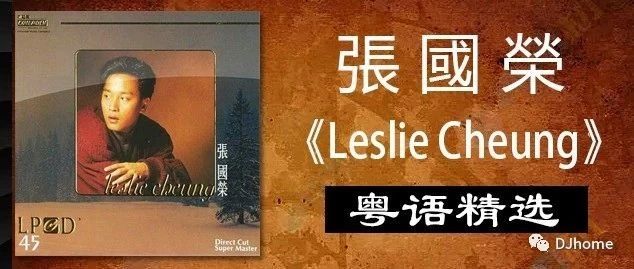 张国荣《Leslie Cheung》精选辑 2008