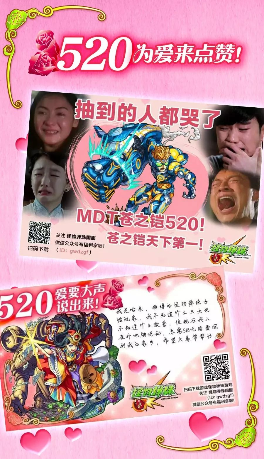 怪物彈珠520為愛來點讚！ 遊戲 第24張