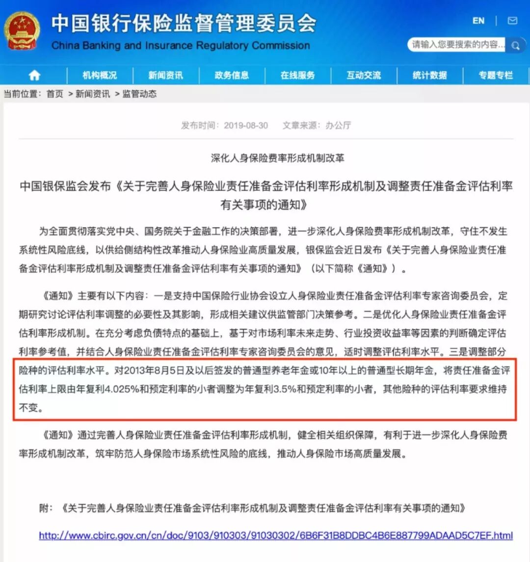 内地保险4.025%降息，保险还是看香港！