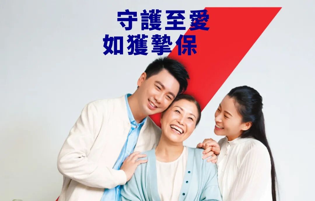 安盛全新重疾险 挚爱保 升级版 高达900 1300 保额 性价比超高 首创老年痴呆保障 香港保险圈 微信公众号文章 微小领
