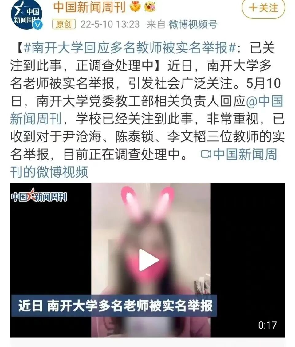 实名举报南开副教授2年：被卷入“死亡婚姻”，感染尖锐湿疣，我不想沉默（组图） - 2