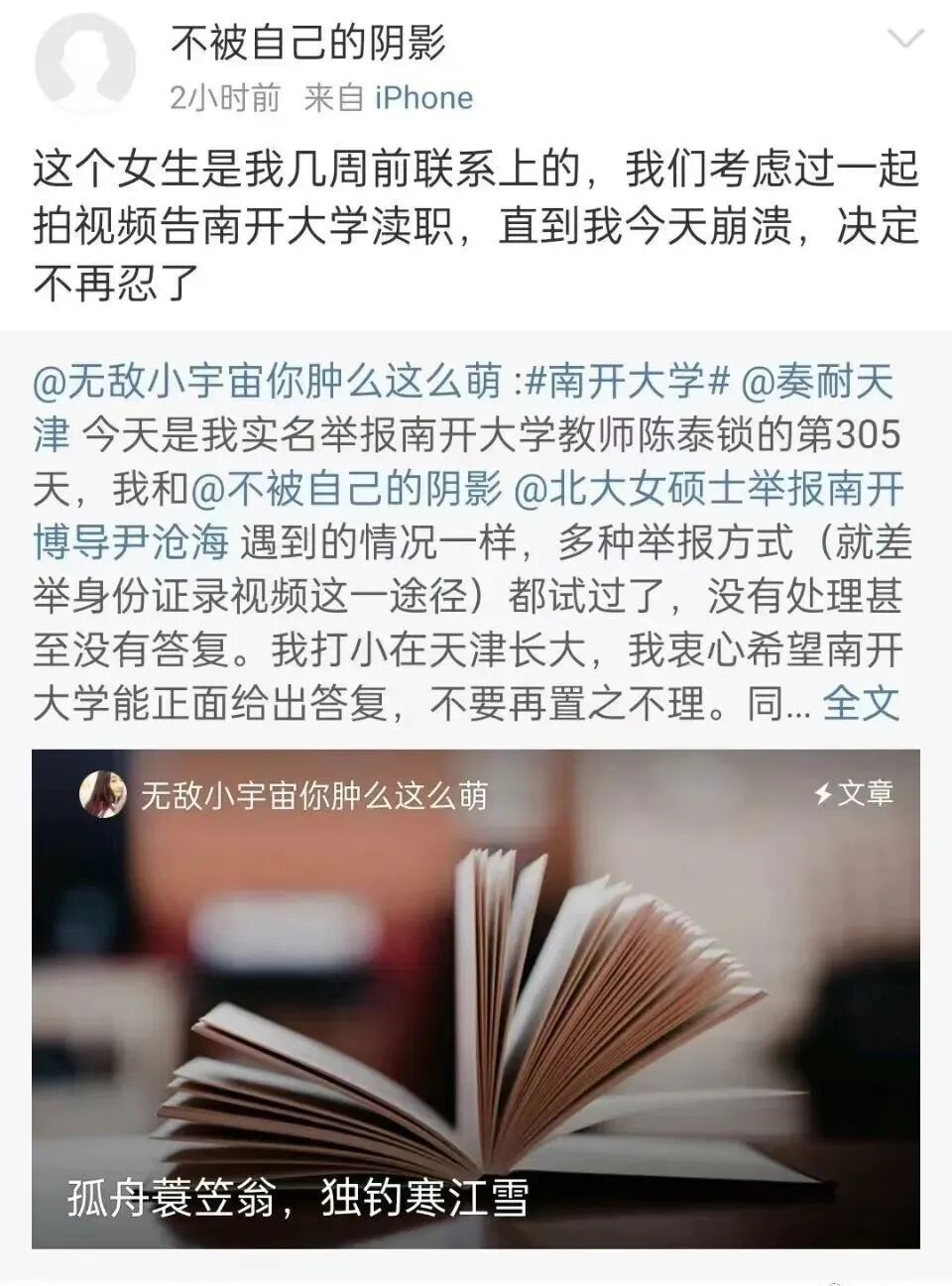 实名举报南开副教授2年：被卷入“死亡婚姻”，感染尖锐湿疣，我不想沉默（组图） - 7