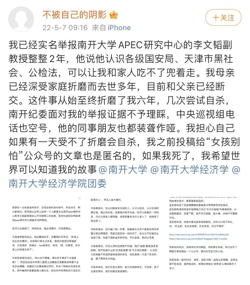 实名举报南开副教授2年：被卷入“死亡婚姻”，感染尖锐湿疣，我不想沉默（组图） - 1