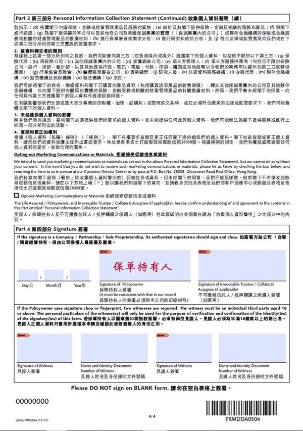 香港保险续保：各大保险公司DDA范本汇总