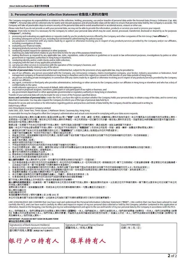 香港保险续保：各大保险公司DDA范本汇总