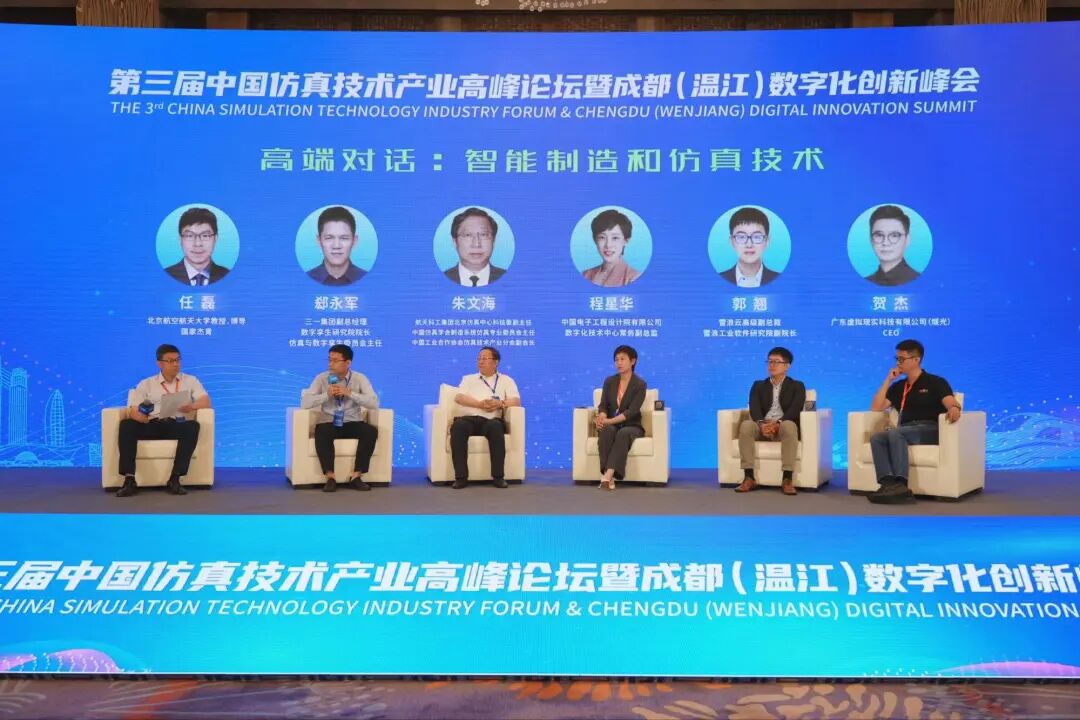 第三屆中國仿真技術(shù)產(chǎn)業(yè)高峰論壇暨成都（溫江）數(shù)字化創(chuàng)新峰會(huì)成功舉辦的圖8