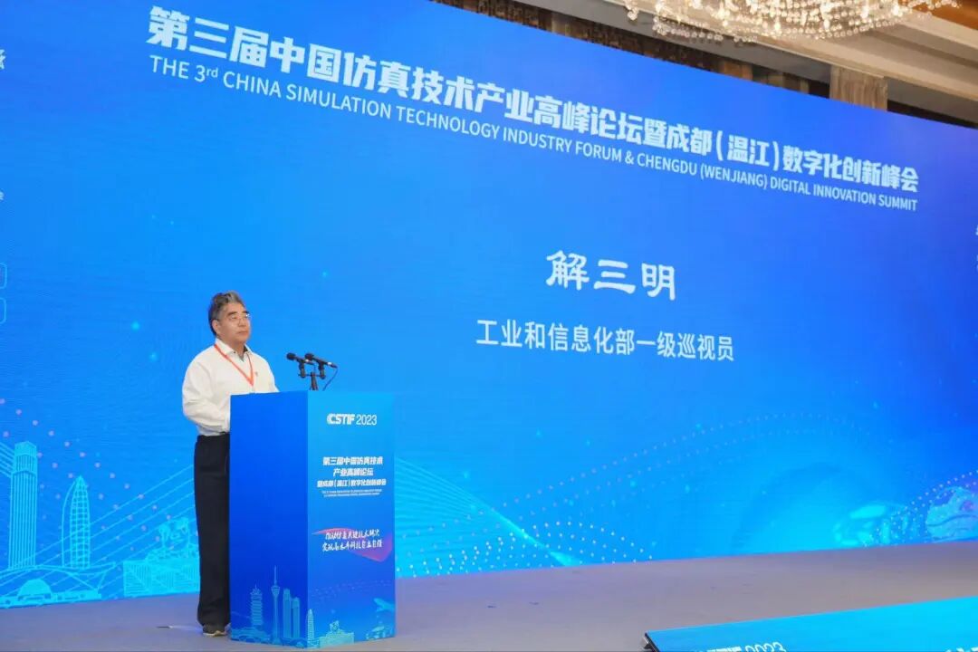 第三屆中國仿真技術(shù)產(chǎn)業(yè)高峰論壇暨成都（溫江）數(shù)字化創(chuàng)新峰會(huì)成功舉辦的圖4