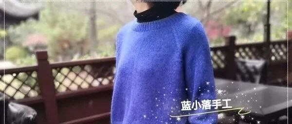 超详细教程，蓝鲸：再织经典基础款套头毛衣（有编织图解）