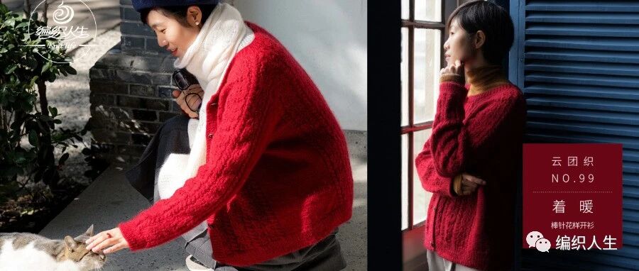 云纹作品 | 云团织NO.99着暖•棒针花样开衫（有编织图解）