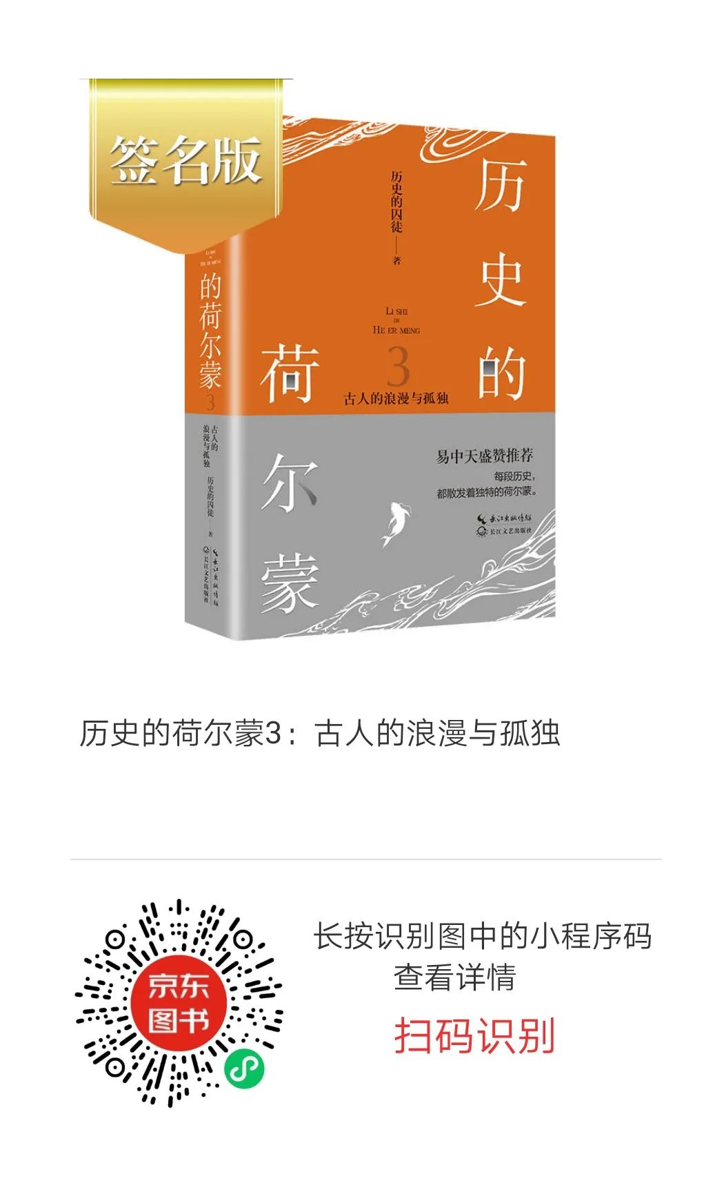 品讀 | 如果要找個皇帝做朋友，我首先會選他 歷史 第12張