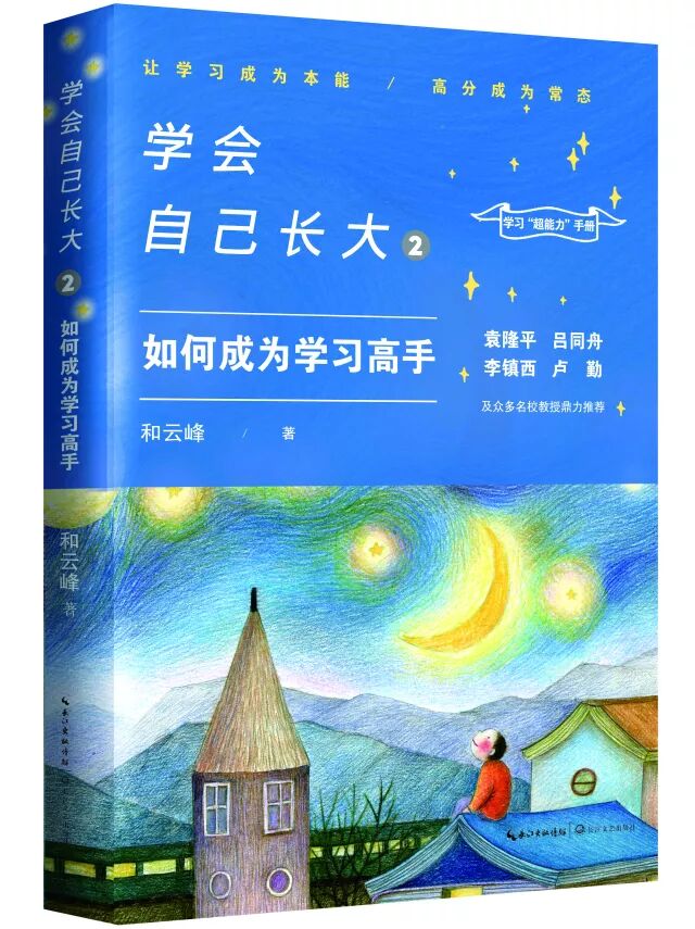 学习"超能力"手册:学会自己长大