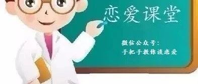 和妹子聊的很好，就是约不出来，咋回事？