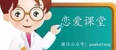 备胎有这三个特质，你要不要对比一下？