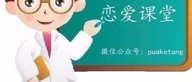 这样追女生，即使你条件很好，也很容易失败