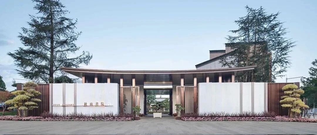 【新作】G&K桂睿诗设计丨秋雨书院